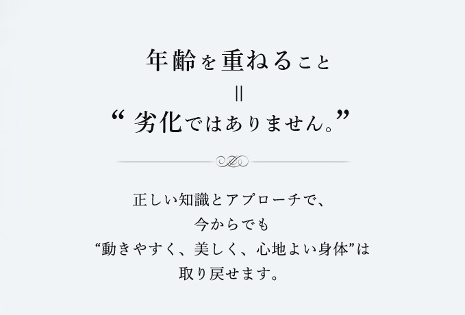 表参道駅3分:プライベートジム。「美しく動ける体」を取り戻したい30代・40代・50代女性のためのパーソナルトレーニング
